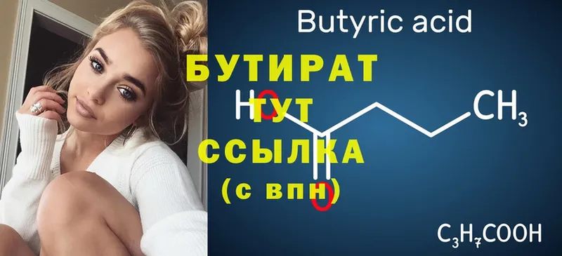 купить наркотики сайты  Николаевск  БУТИРАТ Butirat 