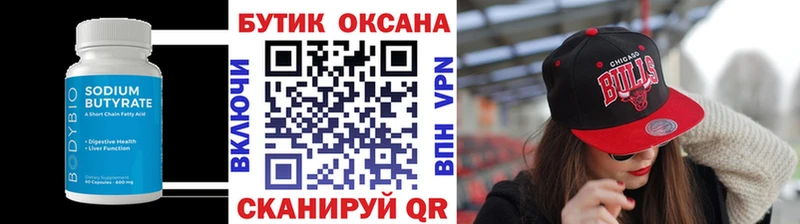 БУТИРАТ вода  цены наркотик  Николаевск 