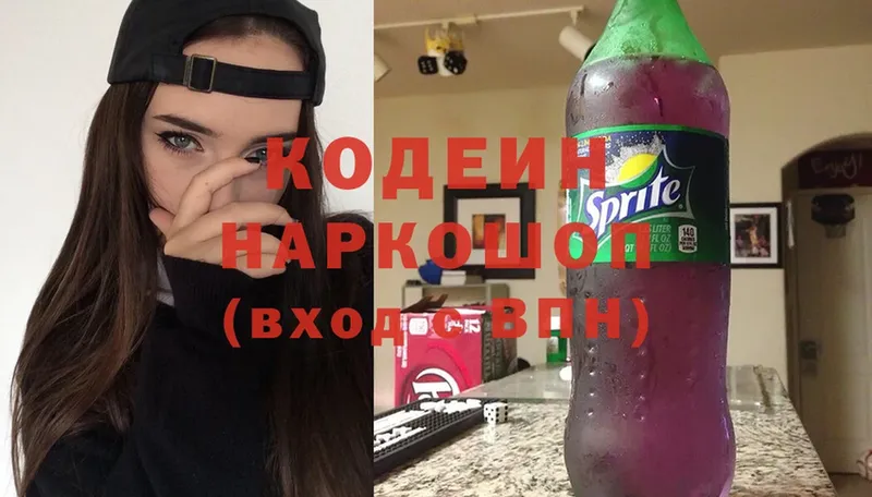 Кодеин Purple Drank  Николаевск 