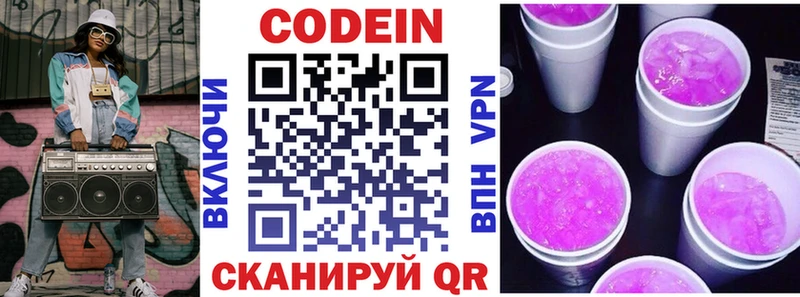 Кодеиновый сироп Lean напиток Lean (лин)  наркотики  Николаевск 